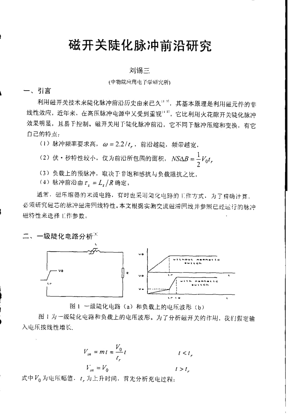 磁开关陡化脉冲前沿研究_第1页