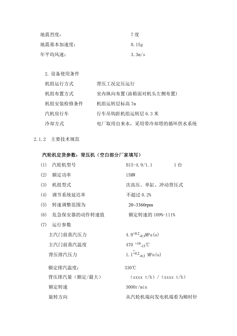 修改江苏新动力b15汽轮机规范书_第3页