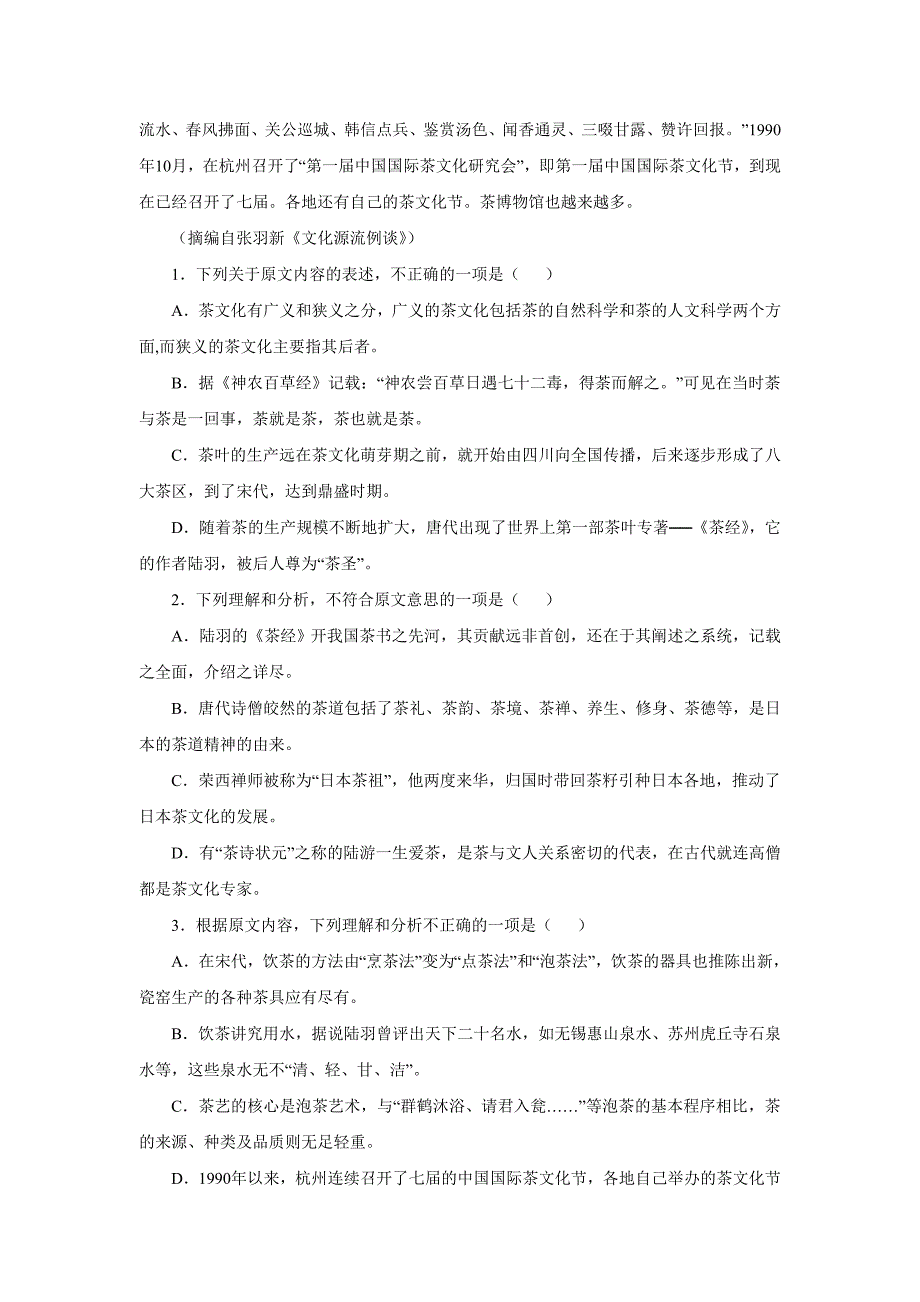 河北省永年县二中2015-2016学年高一12月月考语文试卷_第2页