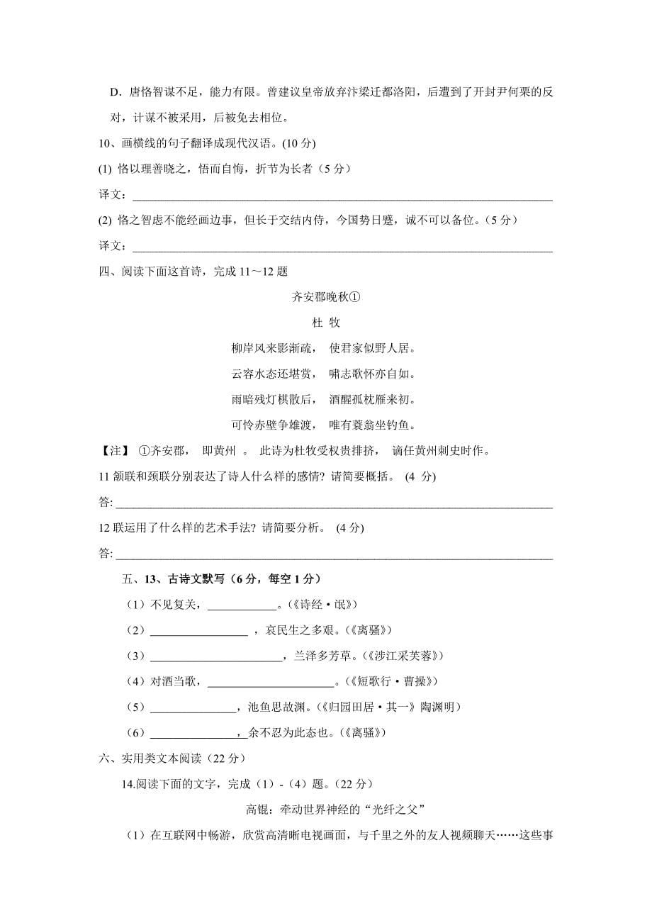 河北省永年县二中2015-2016学年高一12月月考语文试卷_第5页