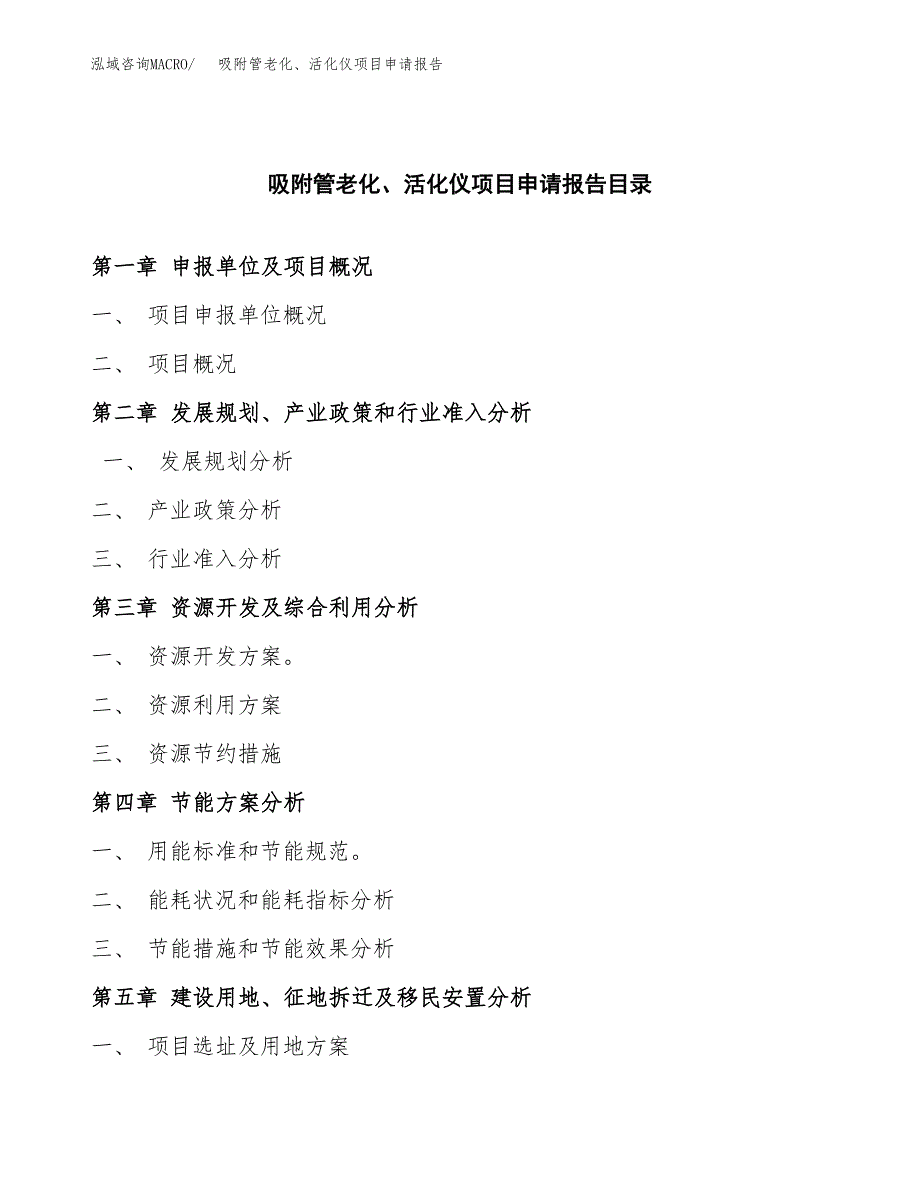 吸附管老化、活化仪项目申请报告(目录大纲及参考模板).docx_第4页