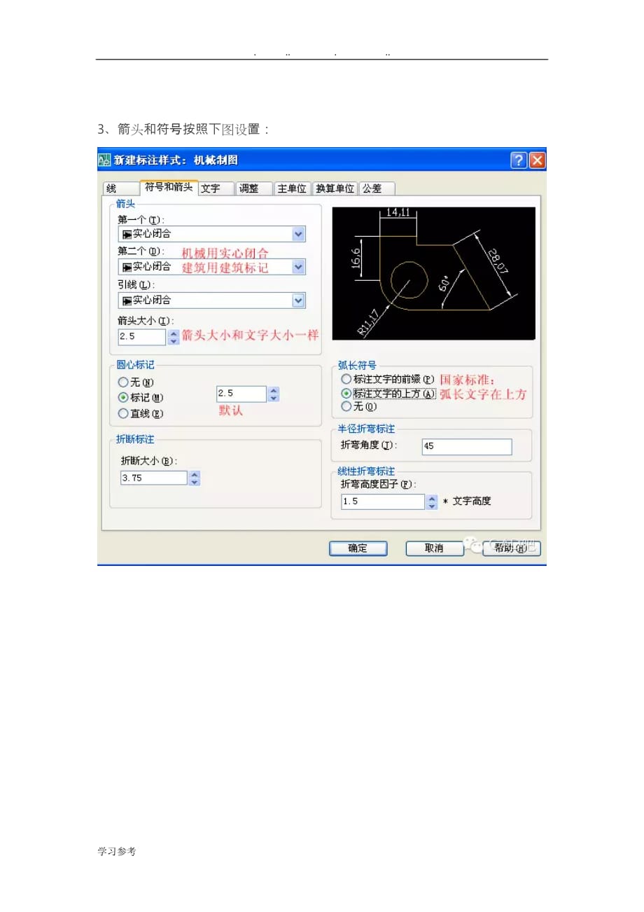 最专业、最详细、最牛逼的CAD标注样式设置_第4页