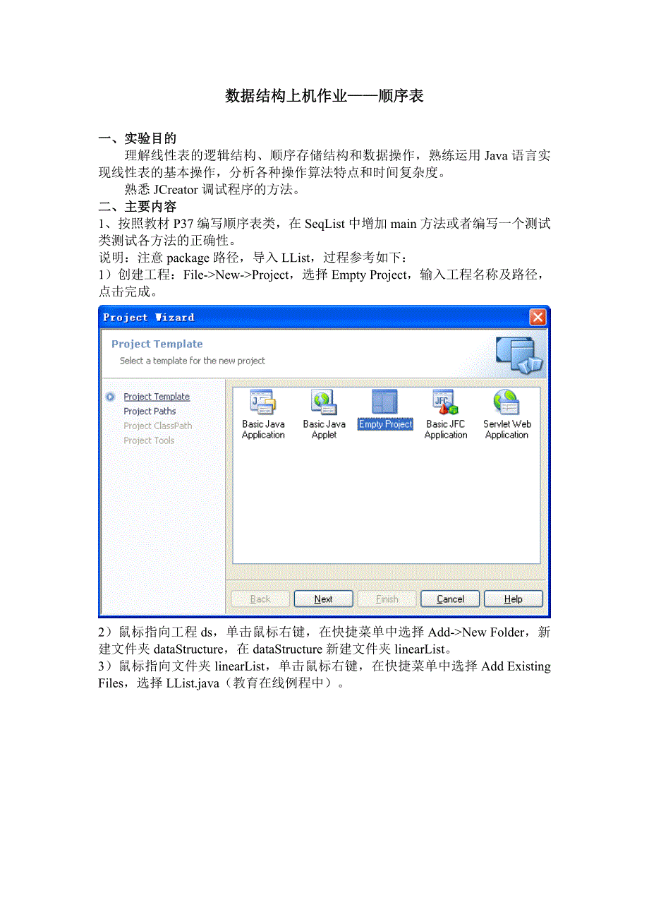 数据结构上机作业-顺序表_第1页