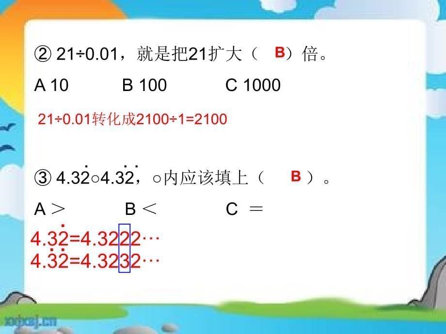 人教版小学数学五年级上册《小数除法复习课》公开课.ppt_第5页