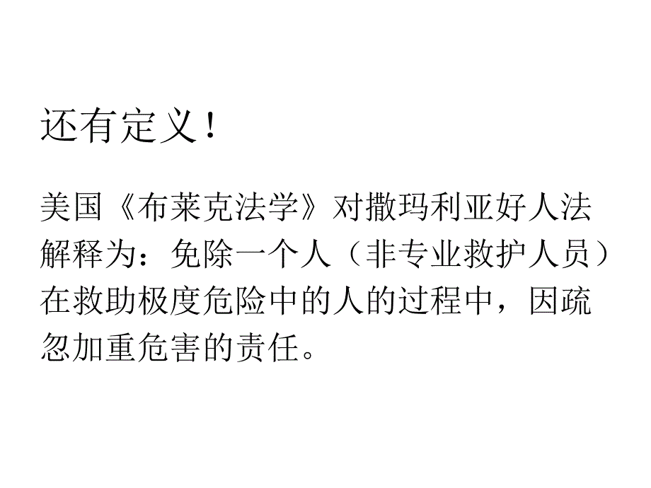 美国好人法一览_第4页