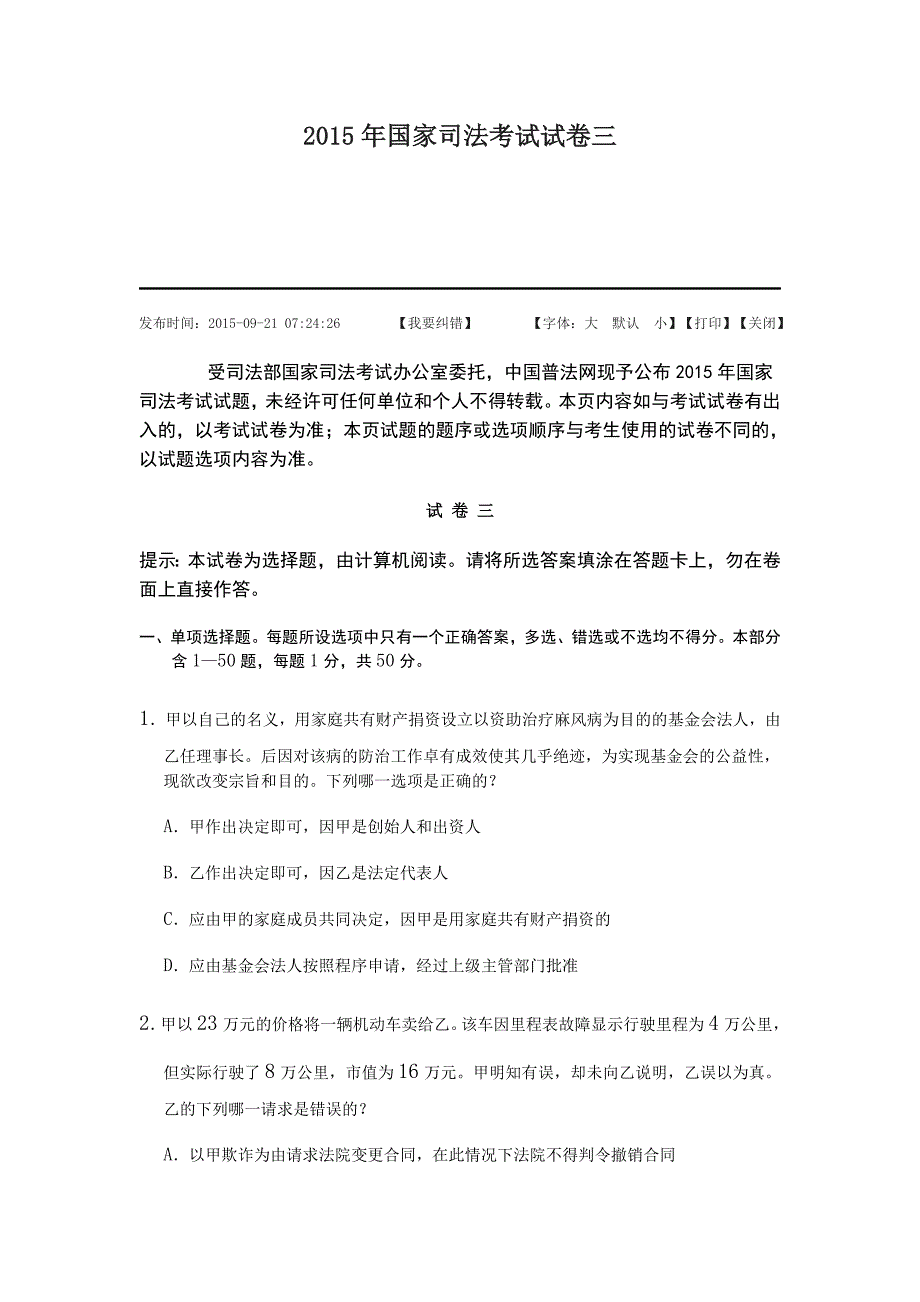 司法考试历年真题来咯2_第1页