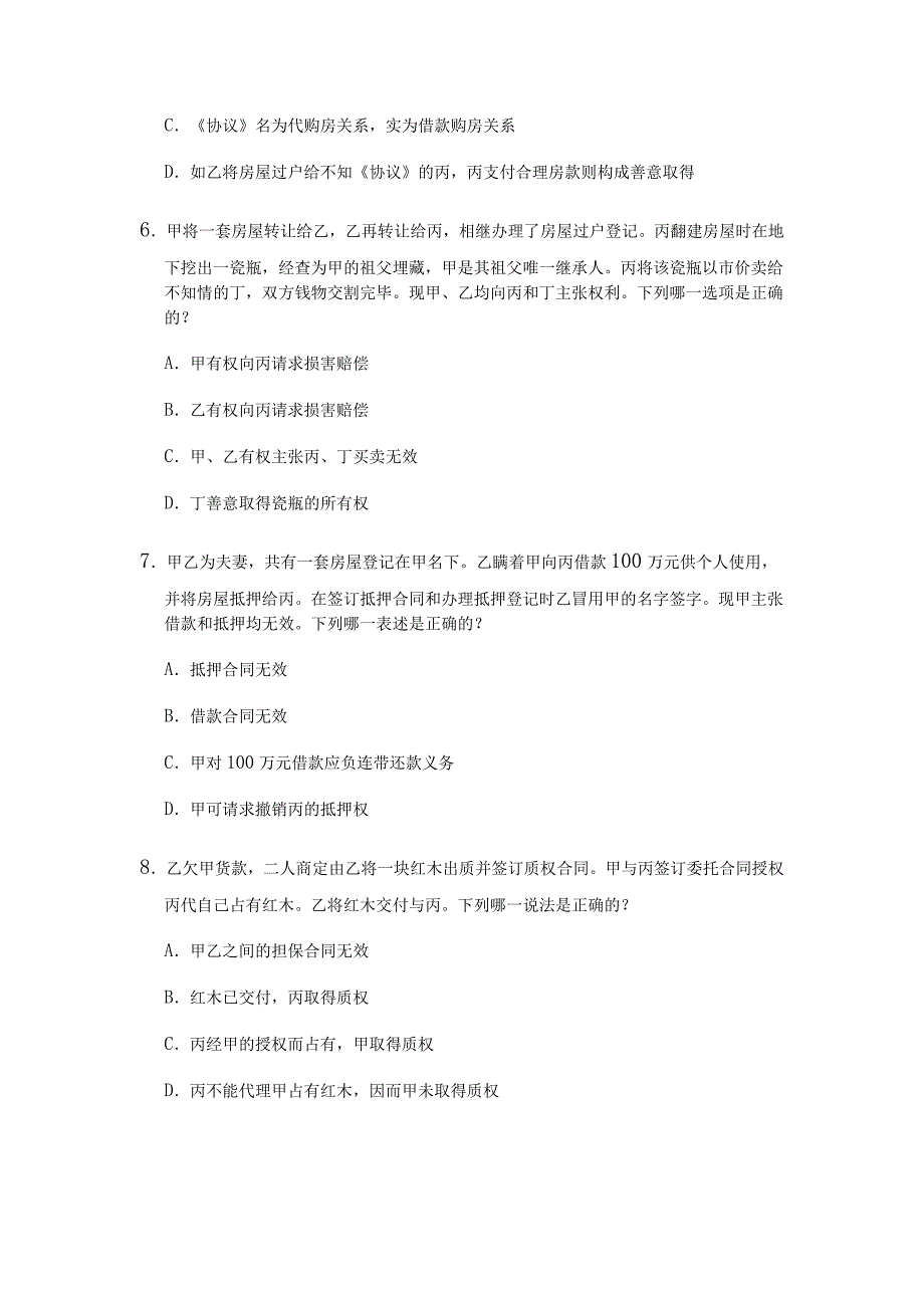 司法考试历年真题来咯2_第3页