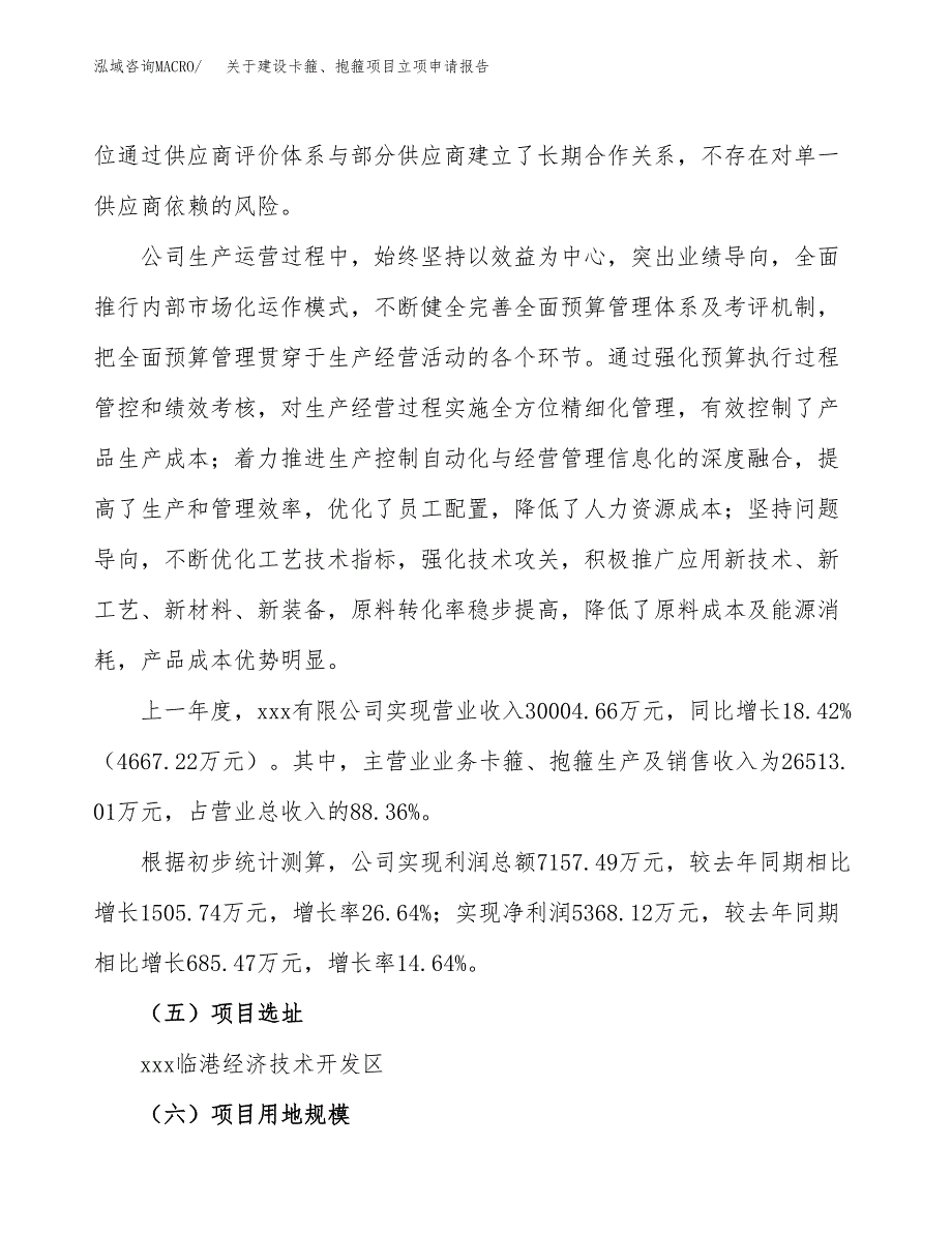 关于建设卡箍、抱箍项目立项申请报告（76亩）.docx_第2页