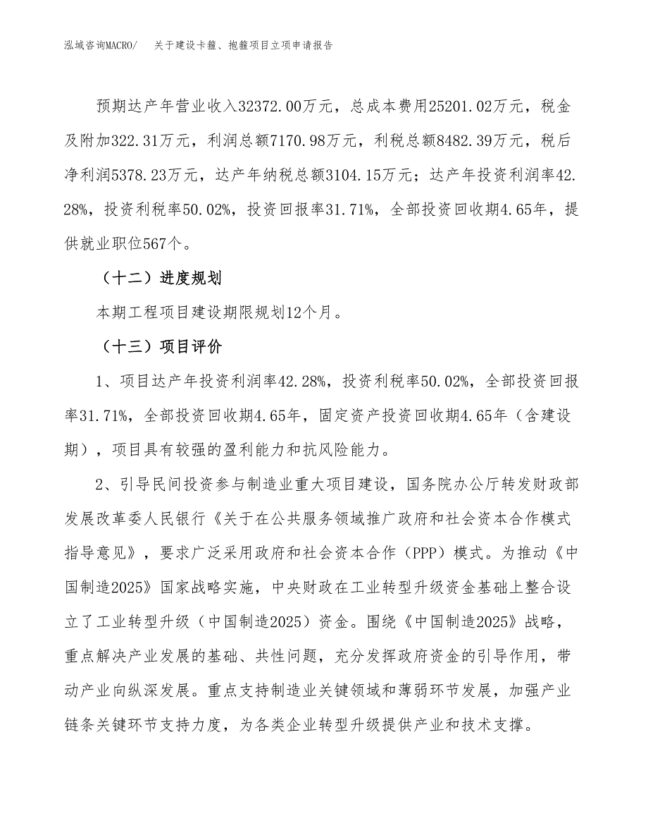 关于建设卡箍、抱箍项目立项申请报告（76亩）.docx_第4页