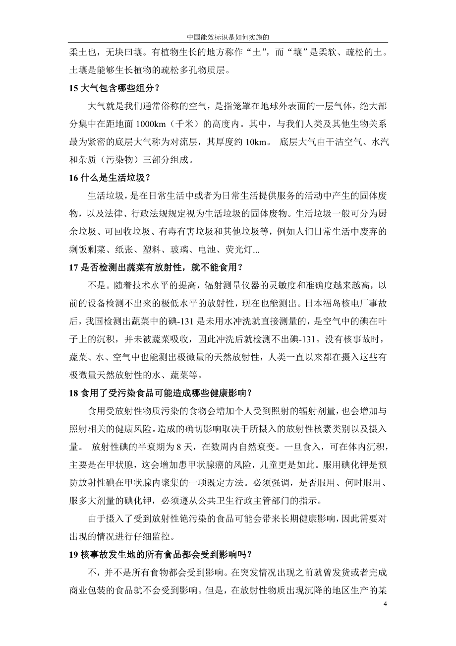 贵州省2015年“百万公众网络学习工程”活动试题参考答案(1)_第4页