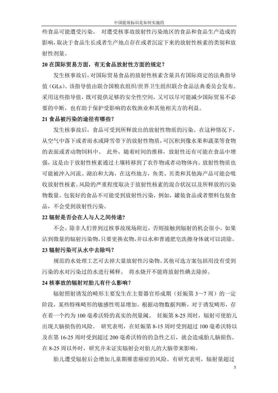 贵州省2015年“百万公众网络学习工程”活动试题参考答案(1)_第5页