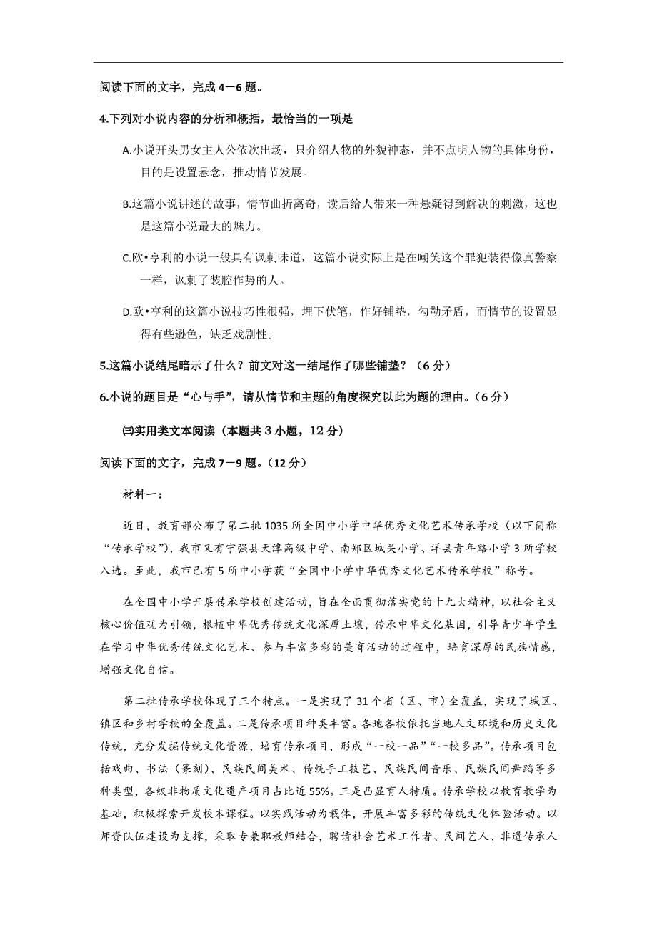 精校word版答案全---2019届内蒙古高二上学期期中考试模拟语文试题Word版_第5页