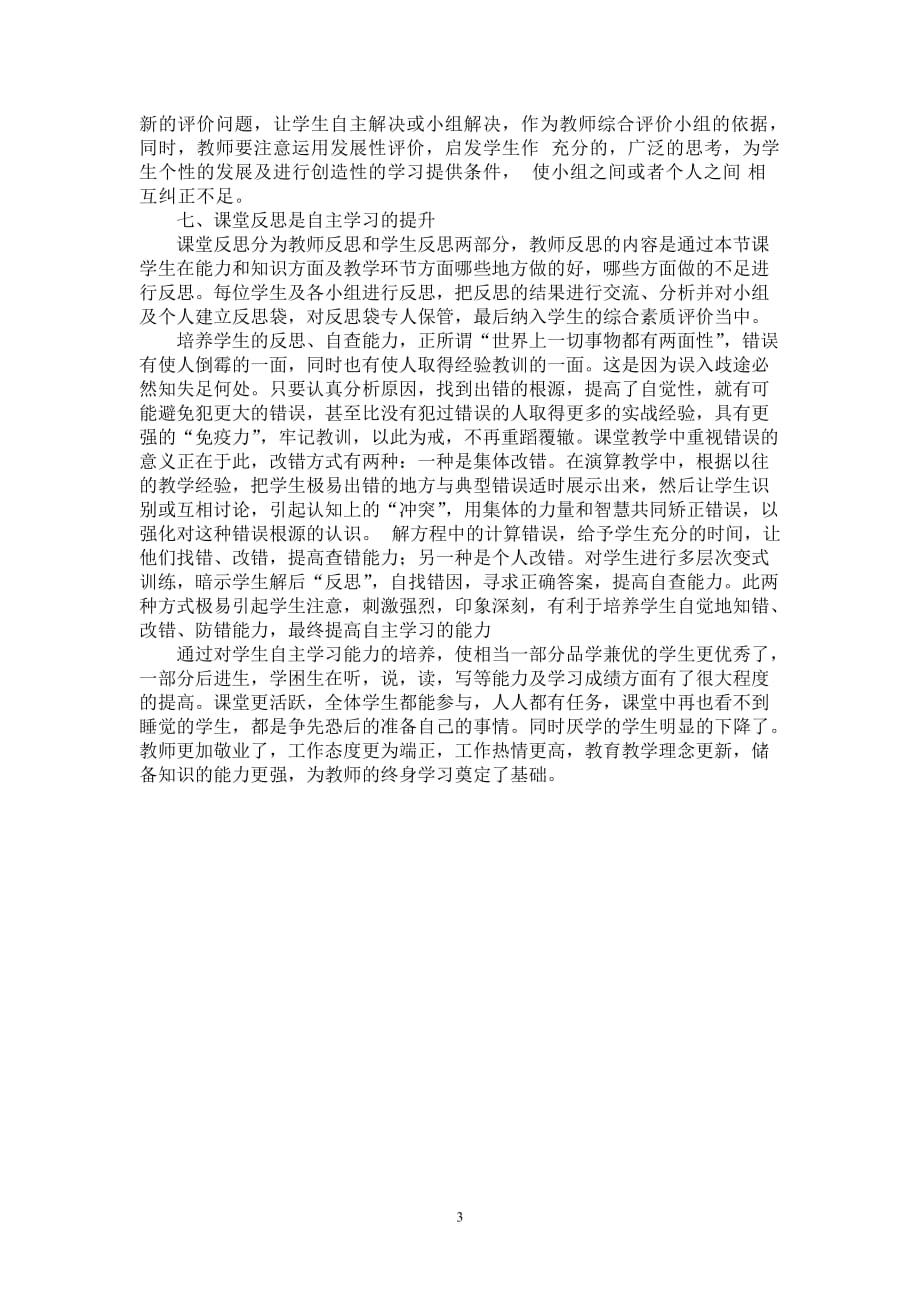 学生自主学习能力的培养的有效途径向家富_第3页