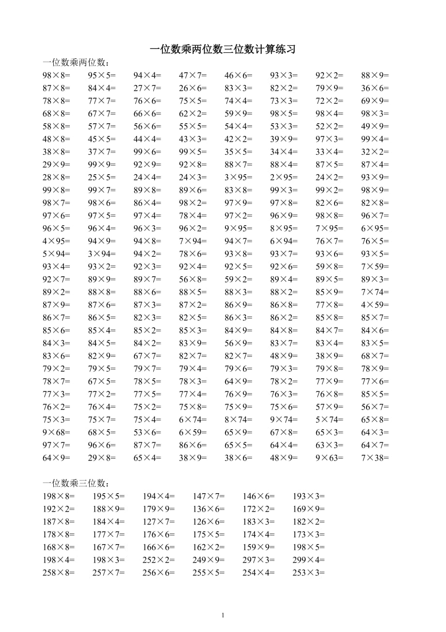 一位数乘两位数三位数计算检测题_第1页