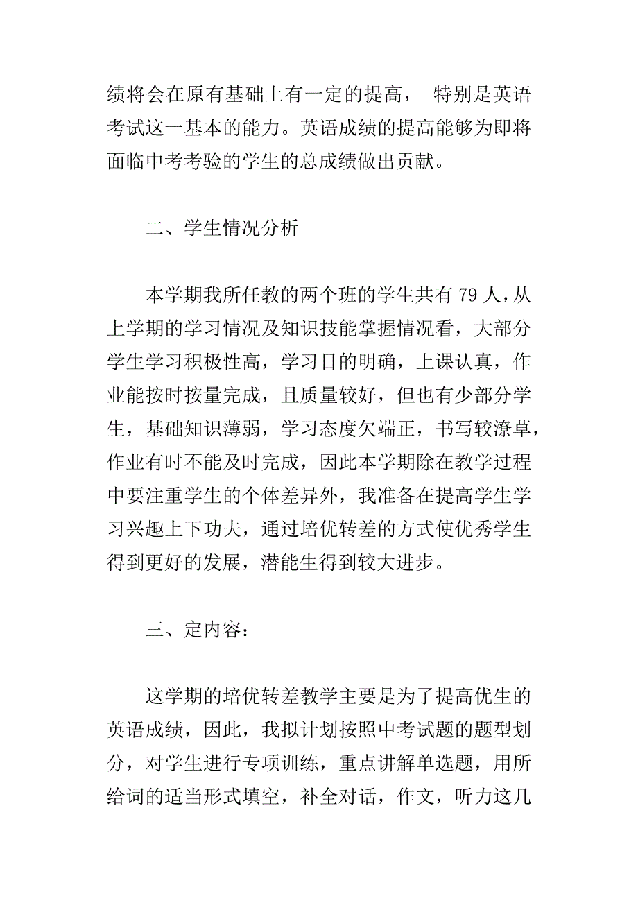 xx年秋上学期九年级英语上册培优转差计划xx第一学期_第2页