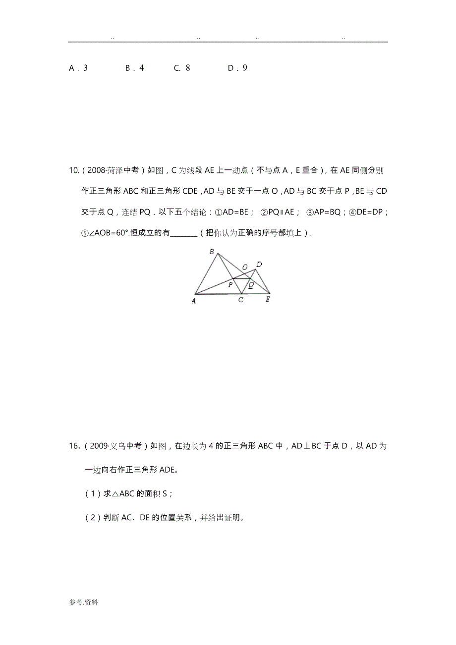 等边三角形专题最新(含详细讲解析)_第2页