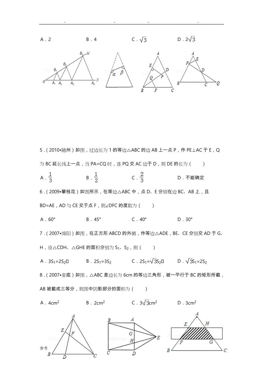 等边三角形专题最新(含详细讲解析)_第4页