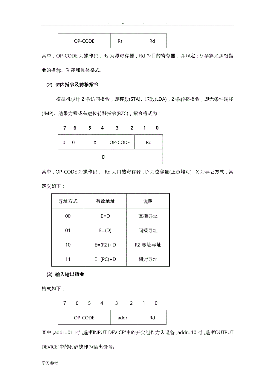 组成原理课程设计_设计一台模型计算机_第2页