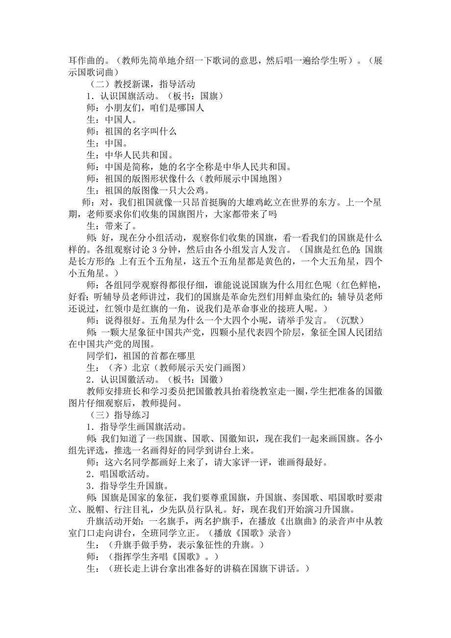 一年级地方课教案共十一课时_第3页