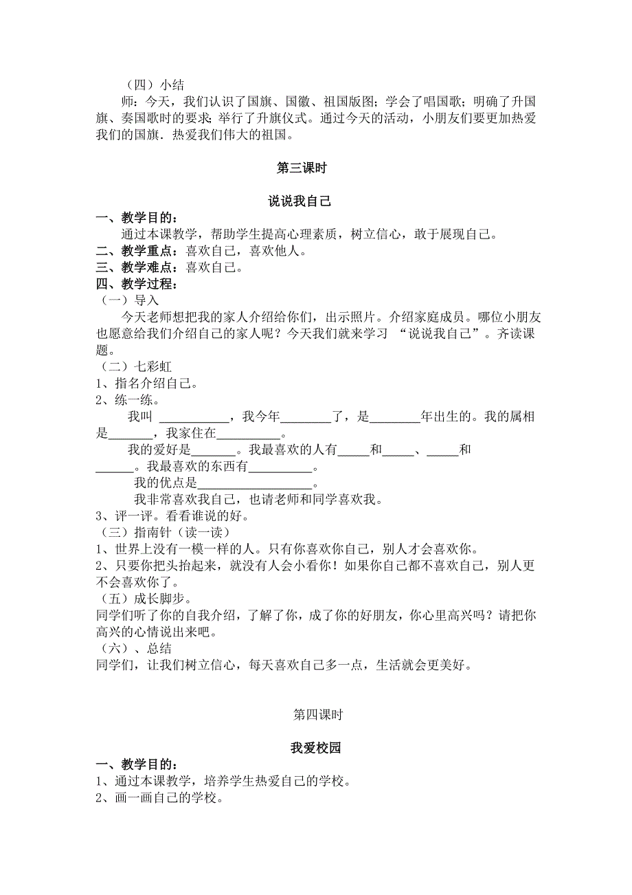 一年级地方课教案共十一课时_第4页