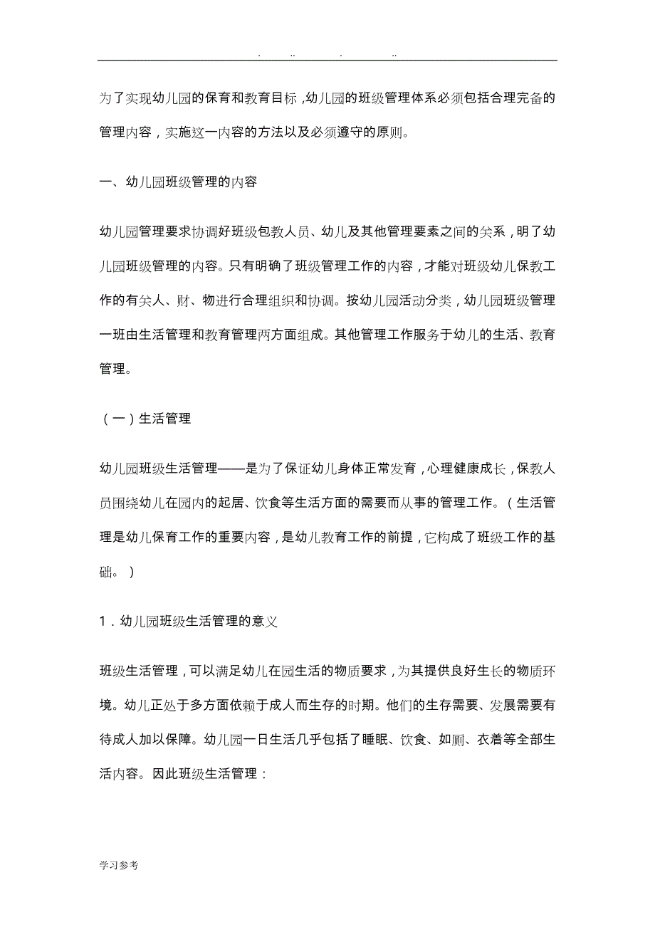 幼儿园班级管理方法与策略分析_第2页