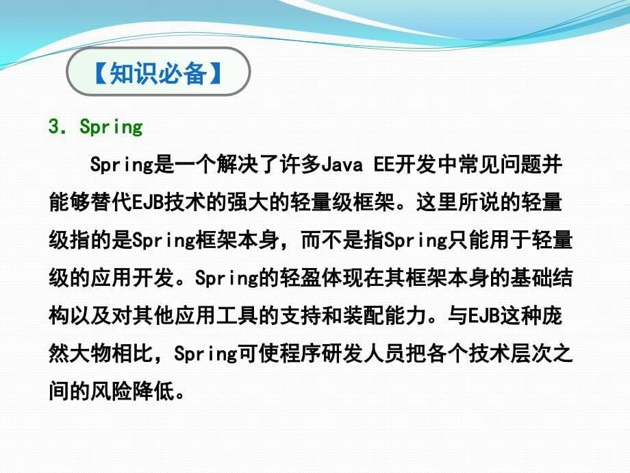 基于ssh2与mvc的网上购物系统典型功能模块开发概要_第5页