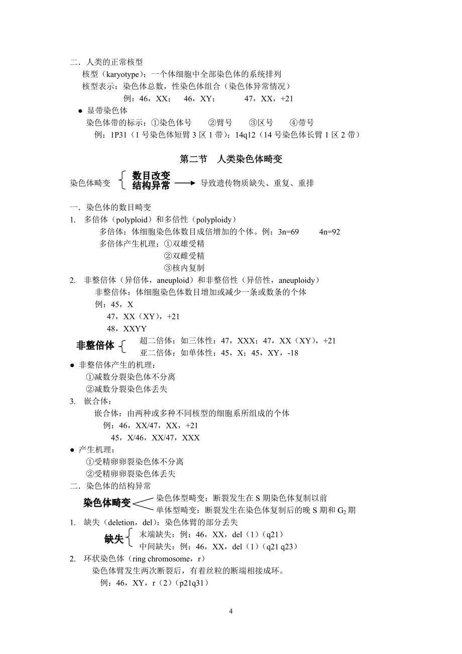 医学遗传学讲义_第4页