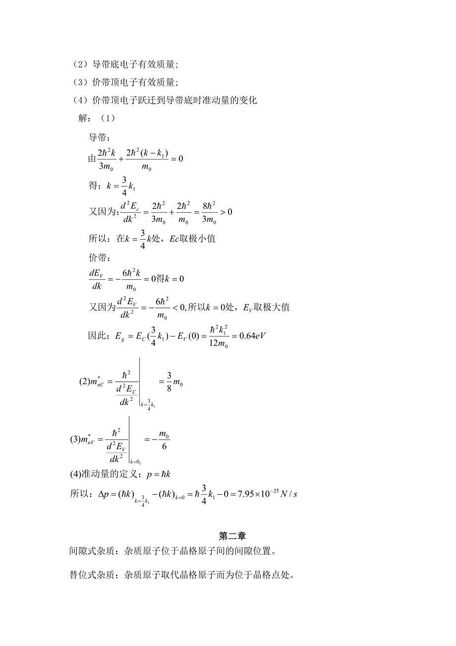 半导体答案_第2页