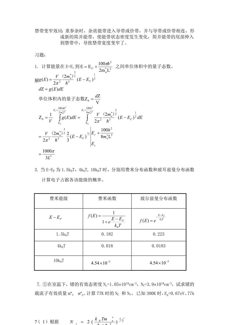 半导体答案_第5页