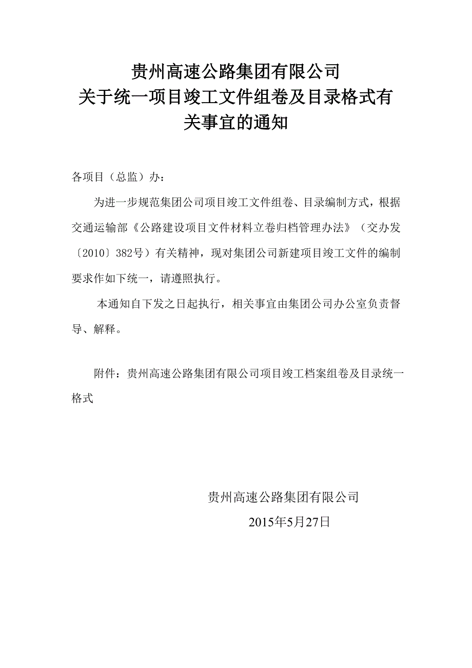 竣工资料档 案组卷与目录格式_第1页