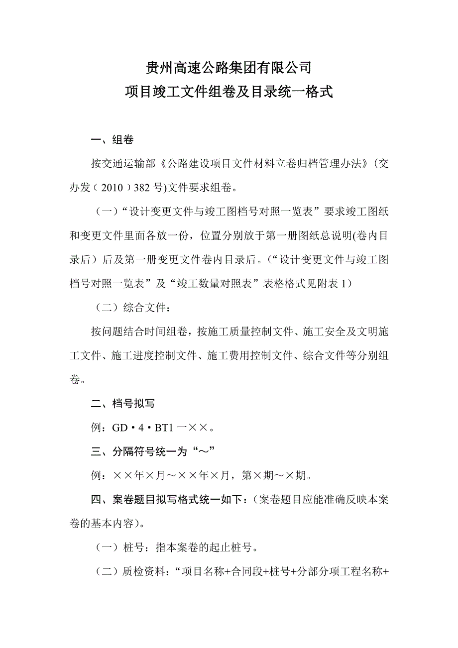 竣工资料档 案组卷与目录格式_第2页