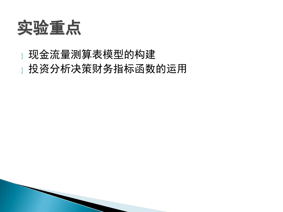 项目投资经济评价_第3页