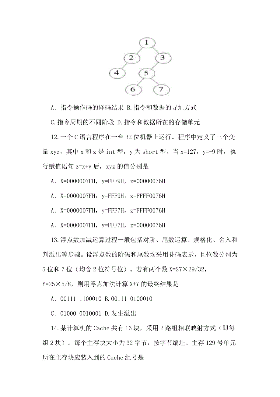 操作系统考研_第3页