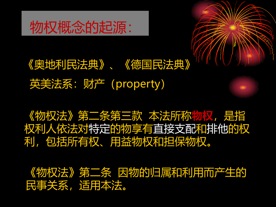 民法第十五章物权通论概要_第3页