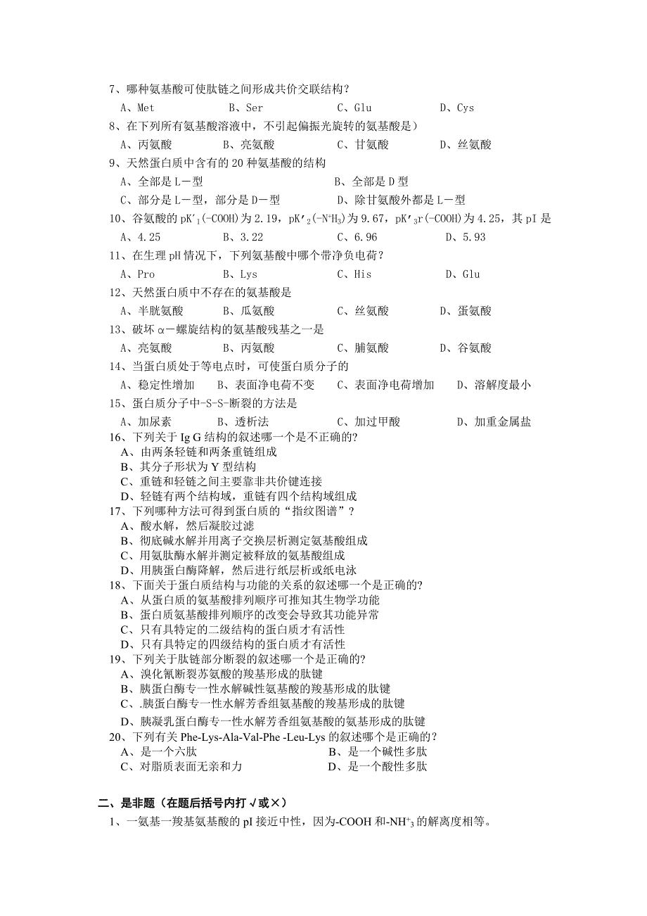 生物化学习题2013_第4页