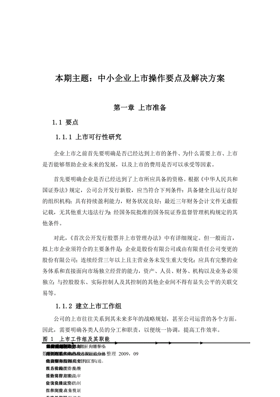 赛迪顾问中小企业上市操作要点和解决_第2页