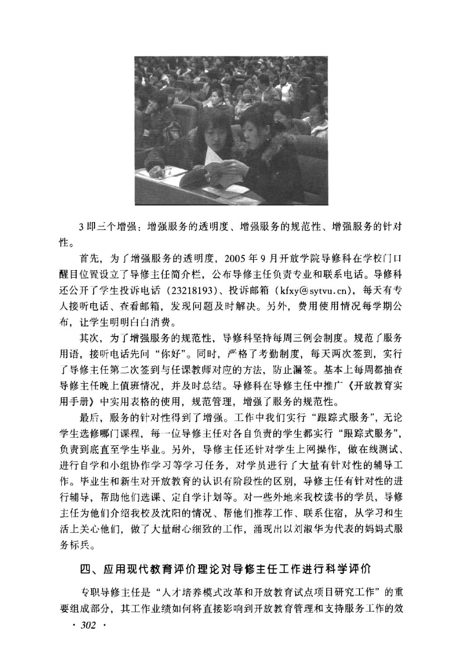 科学管理+加强专职导修主任队伍建设_第4页