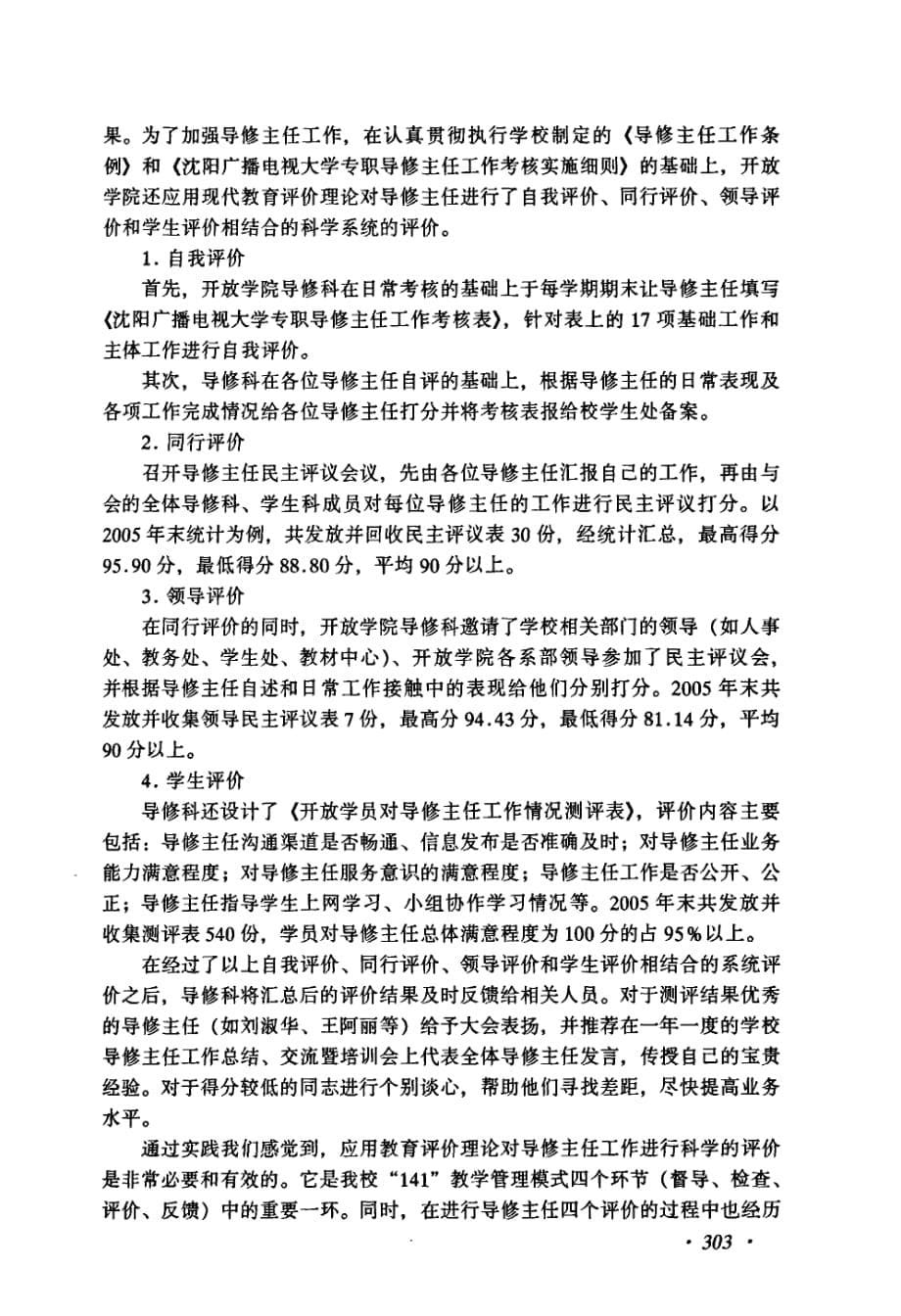 科学管理+加强专职导修主任队伍建设_第5页