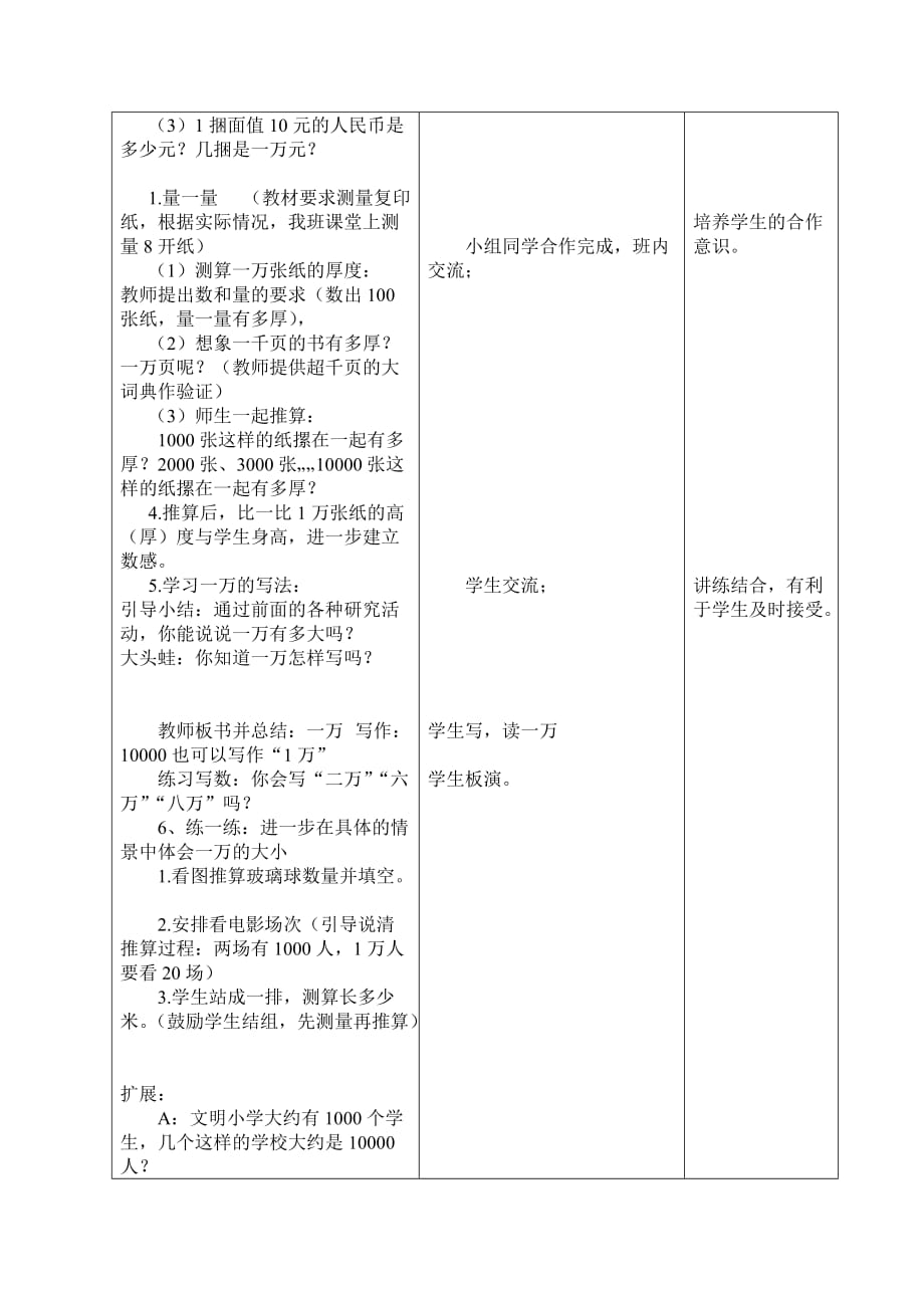 三年级上册数学教案-1.1认识万以内的数：认识一万 ▎冀教版（2014秋）(4)_第3页