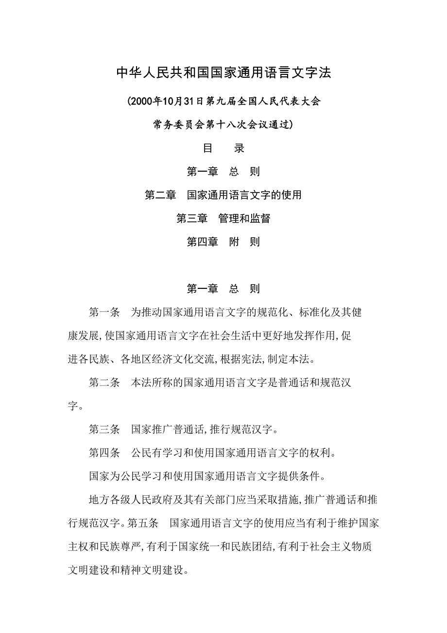 大力推广与规范使用国家通用语言文字自觉传承弘扬中华优秀_第4页