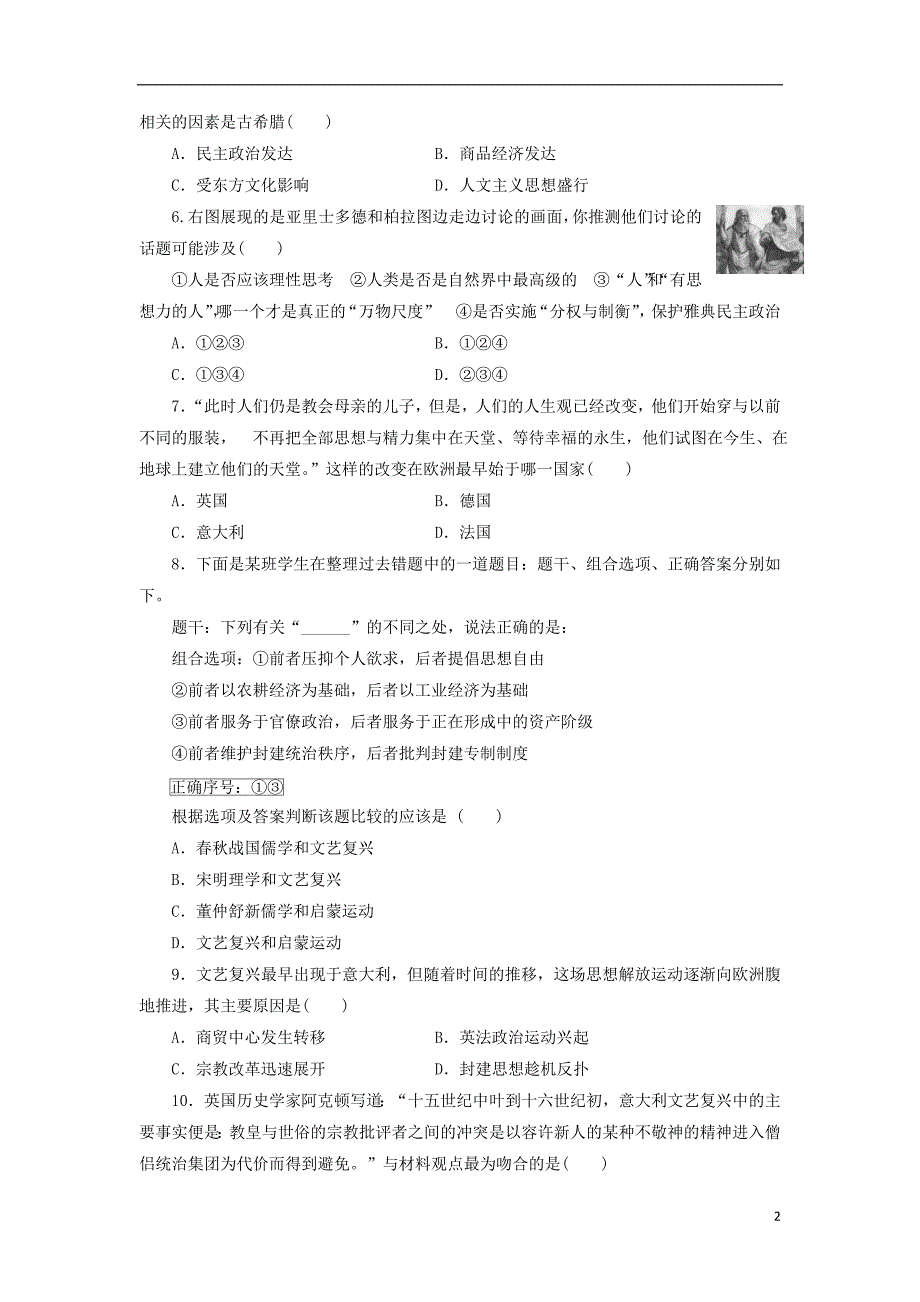 高中历史 同步测试卷(三)第二单元 西方人文精神的起源及其发展(a卷)_第2页
