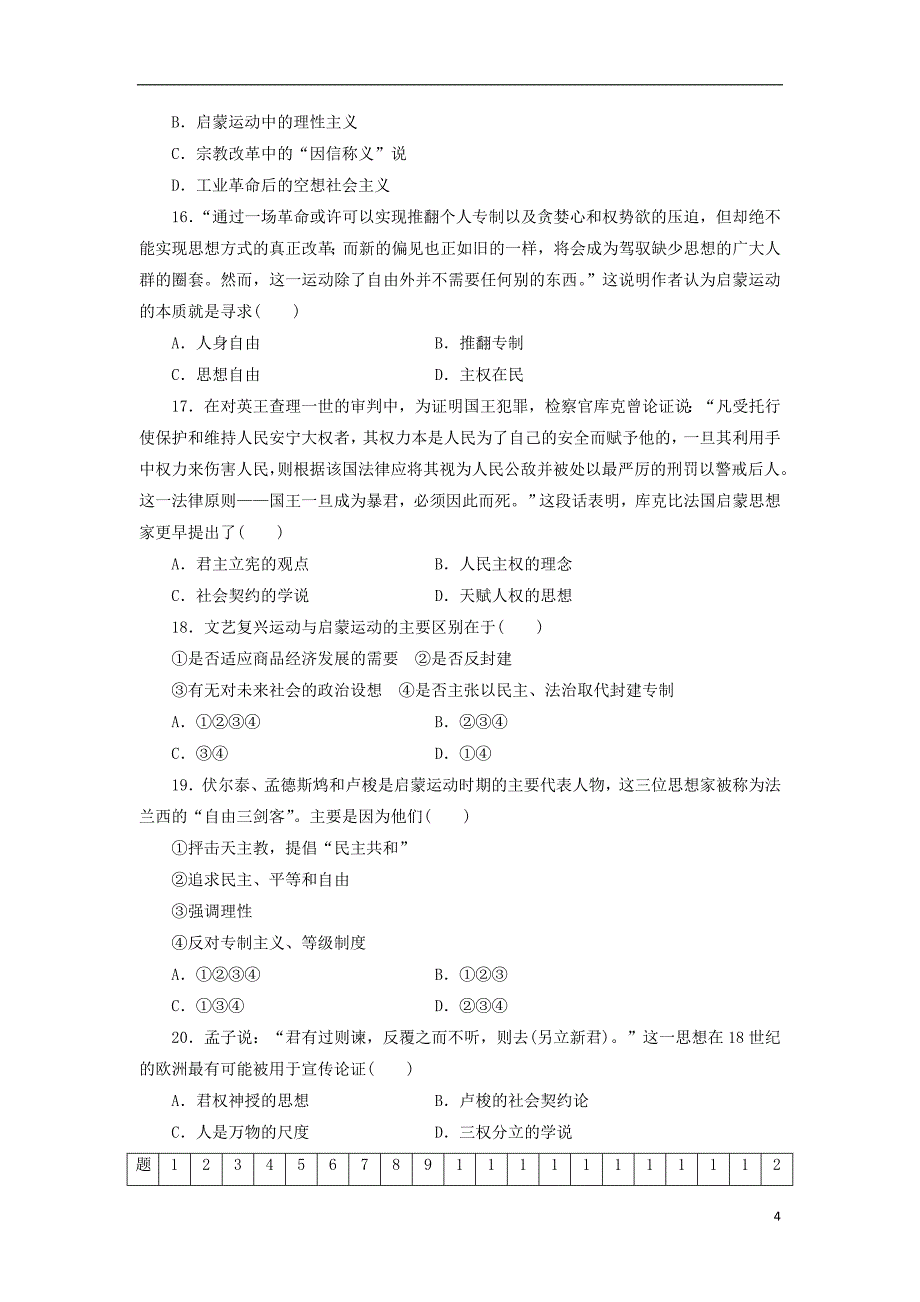 高中历史 同步测试卷(三)第二单元 西方人文精神的起源及其发展(a卷)_第4页