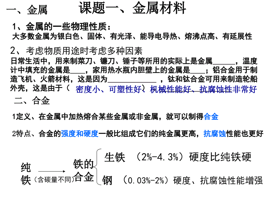 九年级化学第八单元复习课件.ppt_第4页