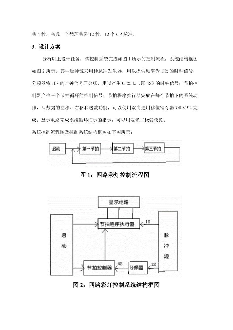 四路彩灯显示电路_第5页