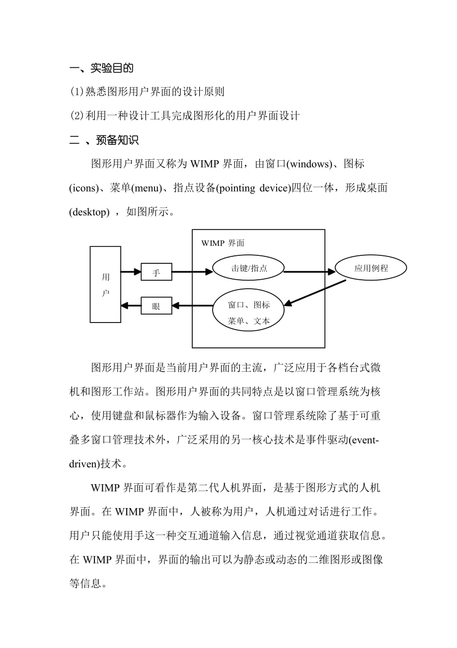 图形用户界面的设计概要_第3页