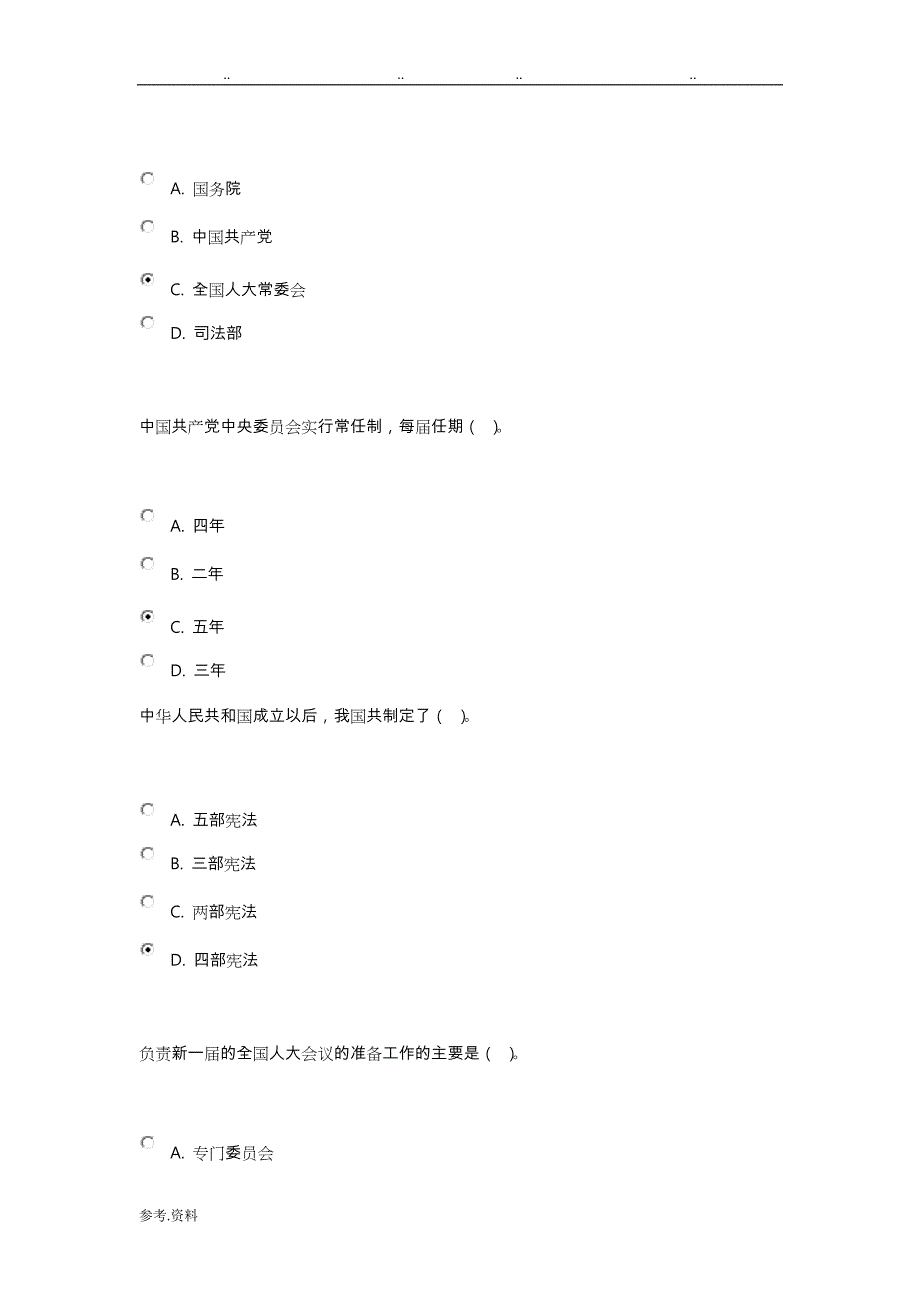 当代我国政治制度形考2017年_第3页