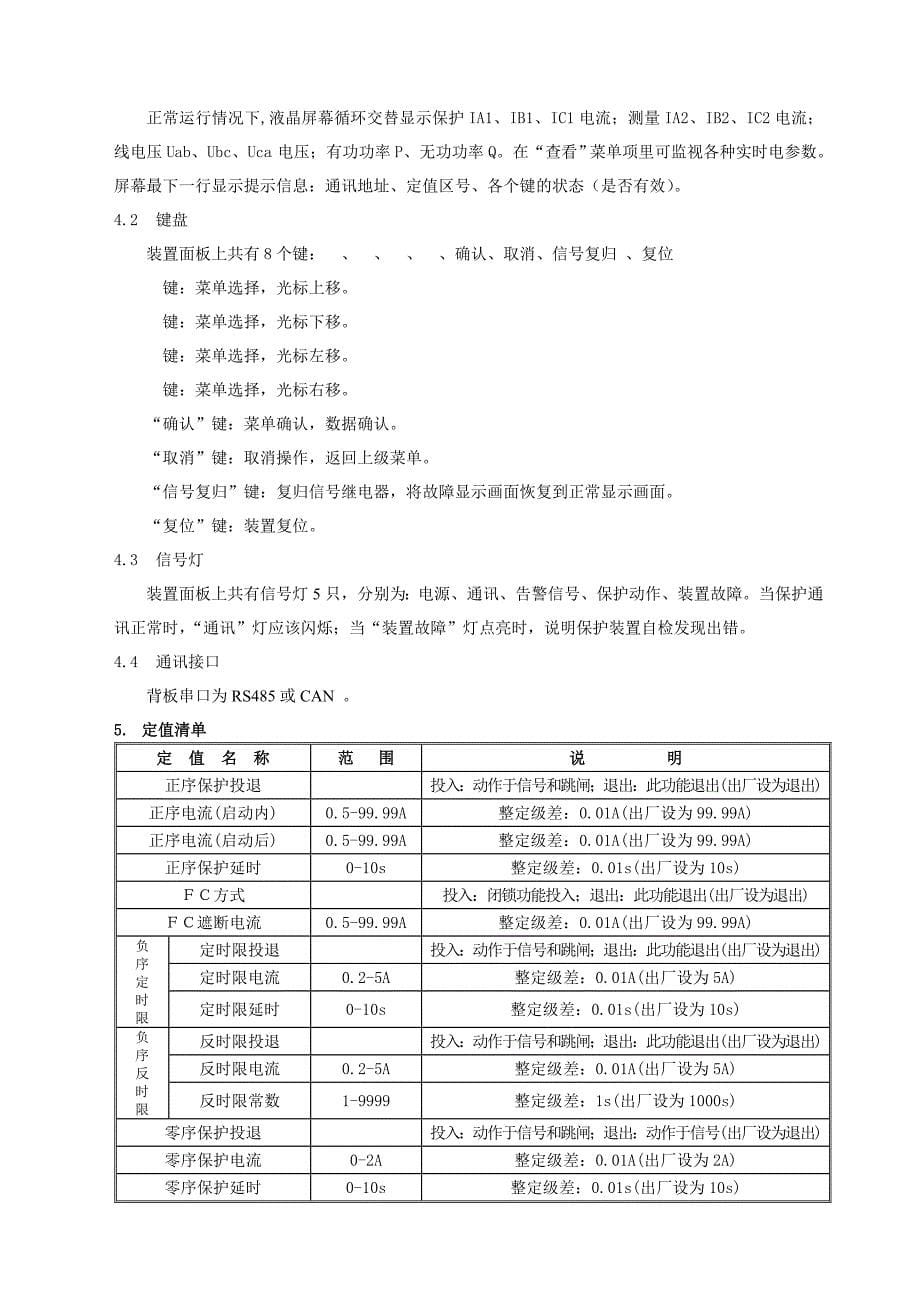 mmpr310hb3x型微机电动机保护装置用户手册_第5页