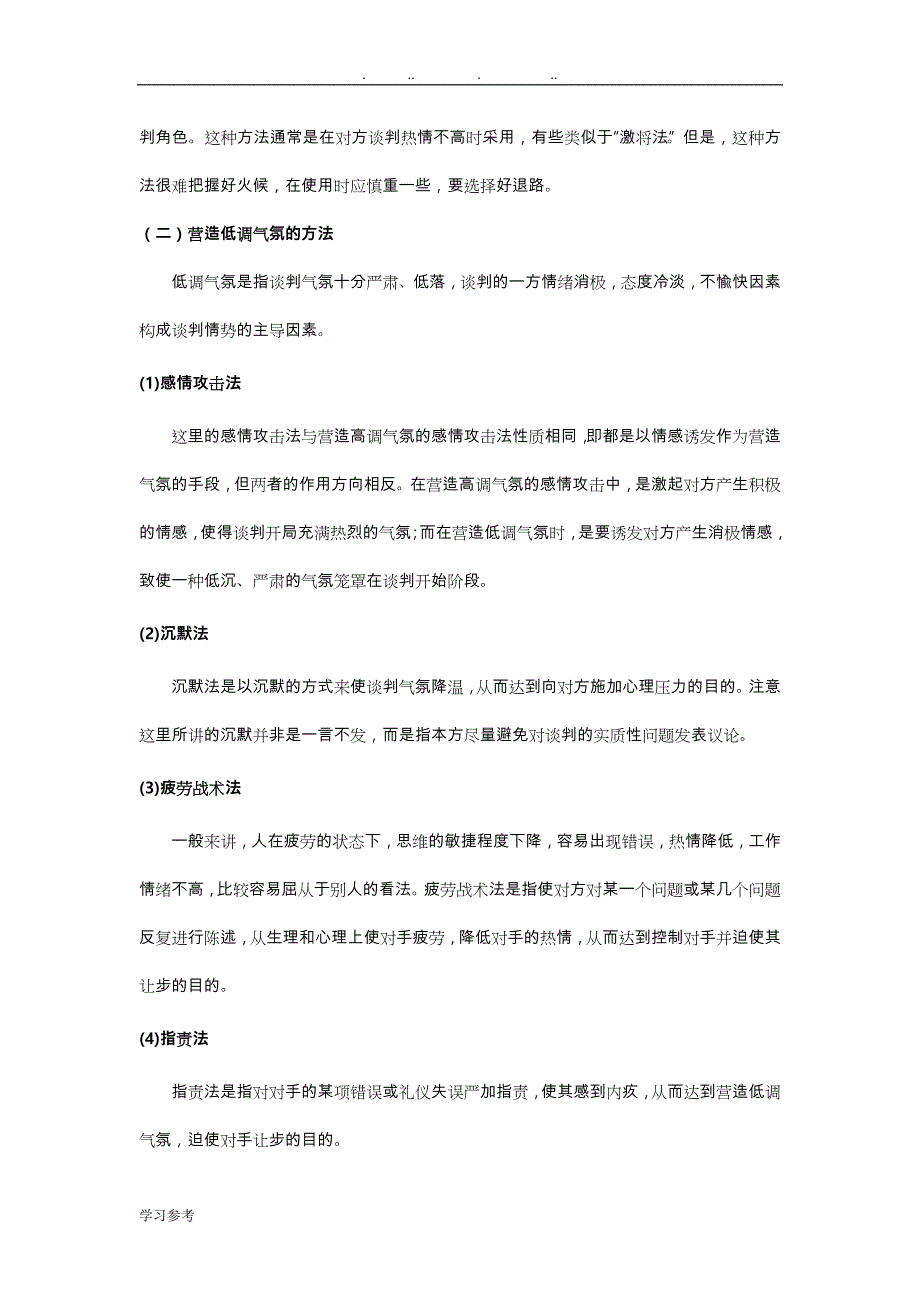 商务谈判各阶段策略集合_第2页