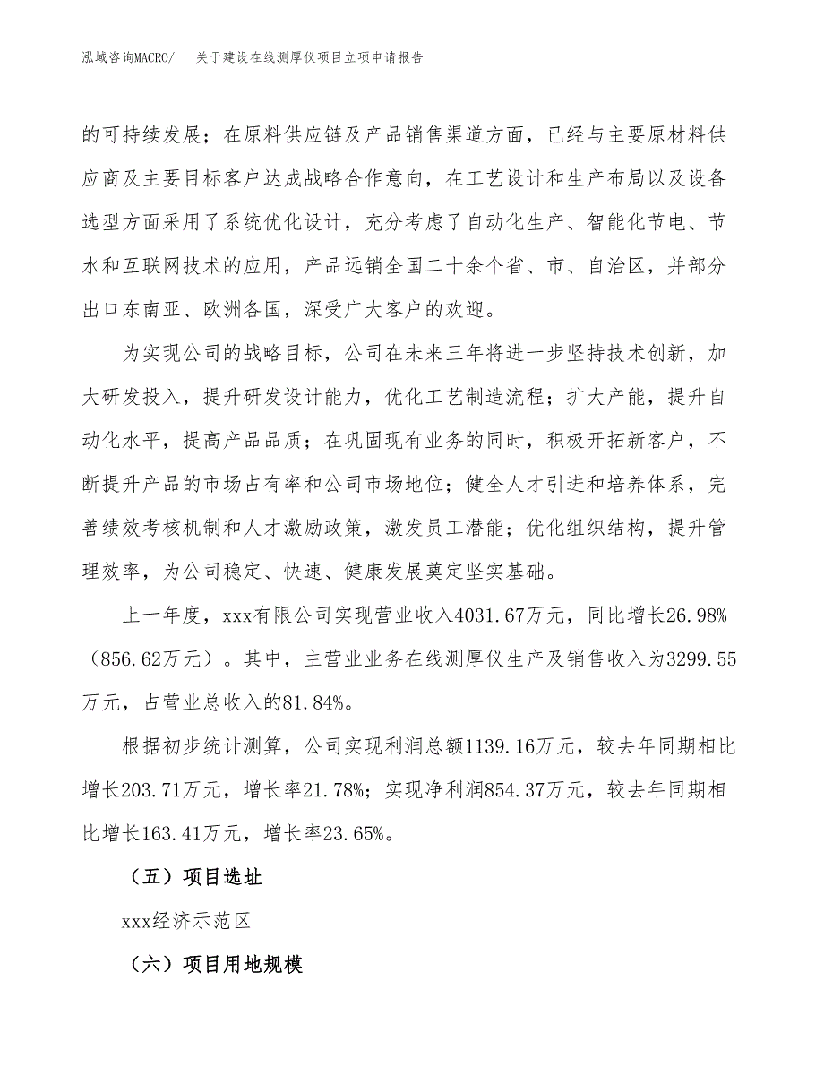 关于建设在线测厚仪项目立项申请报告（15亩）.docx_第2页