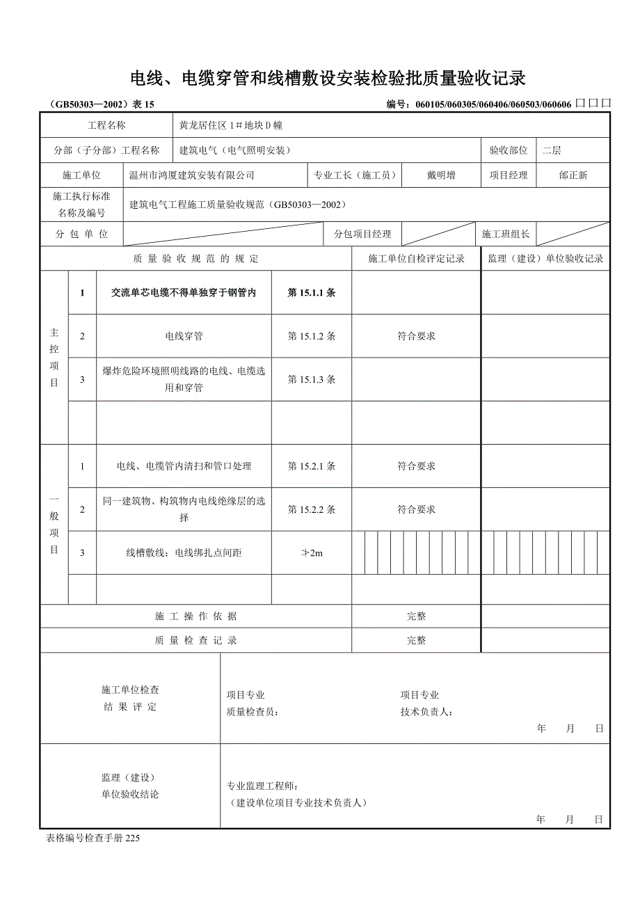 电线、电缆穿管和线槽敷设安装检验批质量验收记录_第2页